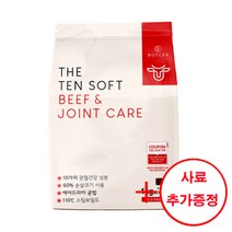 버틀러 더텐 소프트 강아지사료 1kg + 200g사료 + 덴탈츄3p 증정, 비프 조인트 관절케어