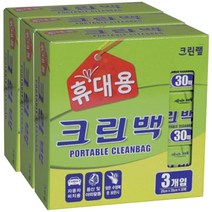 크린랲 휴대용 크린백 30매x3개입, 1세트