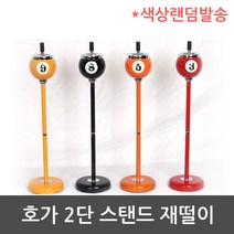 호가 2단스탠드 재떨이 당구장재떨이, 호가 2단 스탠드 재떨이(색상랜덤)