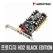 오디오트랙 프로디지 HD2 BLACK EDITION PCI 사운드카드 내장형, PRODIGY HD2