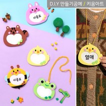 키움아트 새학기 DIY 명찰 EVA 이름표만들기 동물5종, 토끼