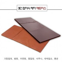 3단 접이식 토퍼 접는 1인용 매트리스 바닥 딱딱한 단단한 매트 떡실신 삼단 자취 기절 침대 매트릭스