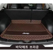명카 지프 트렁크매트 카매트 풀커버 차박매트 방수매트 랭글러 체로키 레니게이드, 바닥브라운, 컴패스