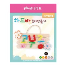 [동화오피스] 유니아트 만들기세트 1500 하드바 문패만들기