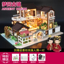 diy 미니하우스 핸드메이드 일본식 오두막집 중국식 빌라 집 생일 아이즈미 크리스마스 미니어처 모형 스시 선물 조립 소품 건축 수제 정원, 몽회고진+공구+리모컨등+인형(결혼)