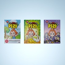 열두살에 부자가 된 키라 어린이 초등 경제만화 1-3 전권 구매, 열두살에 부자가 된 키라 3