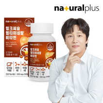 내츄럴플러스 밀크씨슬 멀티미네랄 비타민 90캡슐 1병 3개월분 / 비오틴 셀레늄 비타민B