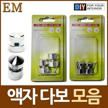 액자용 장식볼트 은색 다보 모음 DIY철물, 은도금 원뿔 다보 4개