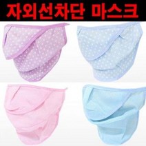 자외선차단 마스크 전면 마스크 야외 운동 외출용, 상세페이지 참조3, 쿠팡 글로벌28 본상품선택