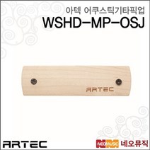 아텍어쿠스틱기타픽업 ARTEC WSHD-MP-OSJ 사운드홀, 선택:아텍 WSHD-MP+OSJ+PCK1_P6, 단품