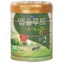 앱솔루트 자연의 선물 유기농 궁 분유 2단계, 800g, 8개