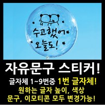 페이퍼스토리 자유문구 스티커 자유문구 주문제작 이벤트스티커 풍선스티커 해시태그 명언스티커 감성글귀 인테리어 포인트 매장 카페 내맘대로 원하는문구제작 글자체1번, 5cm, 블루