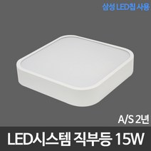 비케이엘 국산 LED방등 LED거실등 LED주방등 LED조명, 28_L.시스템 직부등 15W