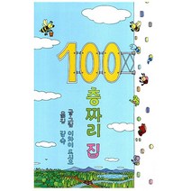100층짜리 집, 북뱅크