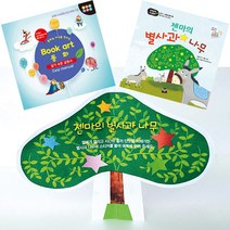 더조은키즈 북아트 동화(젠마의 별사과 나무)