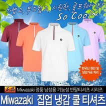 미와자키 집업 냉감 쿨 반팔 남성 티셔츠 집업반팔 남성반팔 남자반팔 냉감 남자티셔츠 기능성티 골프웨어 아웃도어 캐주얼 냉감셔츠