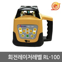 신콘 RL-100 회전레이저레벨 레드빔 직경60m측정 수신기포함 토목 건축레벨