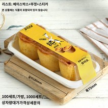 사각ps컵 23개입 타르트 포장상자 에그타르트 푸딩 쉬폰 컵케이크 상자 핫 밀크보 일회용, 04 직사각형 화이트 베이스 포장 박스+스티커