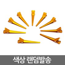 삼화 핀컬핀 미니핀셋 앞머리뿌리볼륨핀 (10개) 랜덤발송