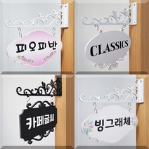 오케이사인 문패 반패 명패 유치원 어린이집 펜션 엔틱 요양병원 교실문패 돌출간판 학원 교회, A03, A피오피체
