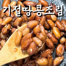 가정식반찬 아삭아삭 쫀득한 국산 연근 조림, 엄마표 연근조림 1kg