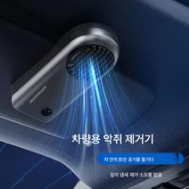 차량용 공기청정기 오존발생기 냄새제거 간접흡연 포름알데히드 자동차 음이온 실내 소형, 신사그레이[오존알데히드+살균냄새제거], 하나