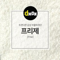 디자인몬스터 프리제 양털 발수 부클레 뽀글이 원단, BC-013