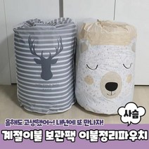 겨울옷 계절이불 보관팩 정리파우치 사슴 이불팩 가방 이불함 의, 단품, 단품