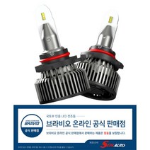 브라비오SP 터미네이터/9005/전차종/ 접수 등록후 발송/사은품6가지/LED 전조등 상하향 겸용 라이트LED 브라비오 방문시 무료장착, 브라비오SP 9005 바이펑션