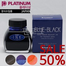 PLATINUM 플래티넘 병잉크(60ml) NEW JP, 블랙