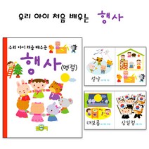 우리 아이 처음 배우는 3권 세트(행사/반대말/인사)