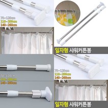 길이 조절 욕실 샤워 커튼 봉 벽 고정 욕조 부스 목욕 커텐 스틱 바, 원형 140~260cm