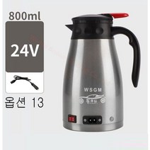 가완이일홈마니 대형차 차량용 라면포트 커피포트 12V24V, 옵션 13