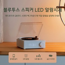 ANKRIC LED 시계 알람 무선 블루투스 스피커, 화이트