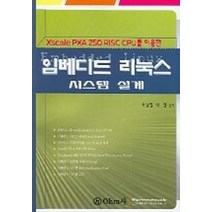 임베디드 리눅스 시스템 설계, OHM사