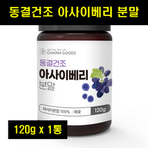 아사이베리 가루 아싸이베리 분말 100% 120g 1통