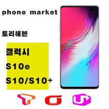 삼성 갤럭시S10 가개통 정상해지공기기 특S급, 그린, KT 512GB
