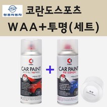 쌍용 코란도스포츠 WAA 그랜드화이트 스프레이 페인트 + 투명스프레이