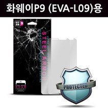 화웨이P9 (EVA-L09)용 윙 액정보호방탄필름, 2매