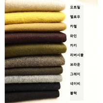 퀄리티 좋은 만들기쉬운 엄마가만든 옷 울 핸드메이드 공구르기원단 10종 (1104-29) 캐시미어 이중지 이태리수입 원단, 옐로우
