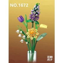 LOZ 미니 블록 어린이 빌딩 블록 소녀 완구 DIY 벽돌 꽃 퍼즐 여자 선물 홈 장식 1670 1671 1672, 1672-no Box, 규격 없음
