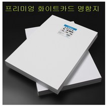 A4 용지 걸림 인쇄 화이트 카드 230g 180g 200g 명함 카드 250g 220g 양면 스프레이 50매, 명함지 250g 50매