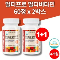 20대 30대 40대 50대 60대 여성 영양제 종합비타민 멀티 고3영양제 수험생 강남비타민 60정 2박스 대용량, 1423mg