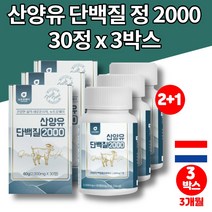 운동후 코스트코 40대 50대 60대 어르신 동물성 씹어먹는 산양유 단백질 보조제 알약 단백질 보충제 면역글로불린 프로테인 밀크 칼슘 분리유청단백, 3박스
