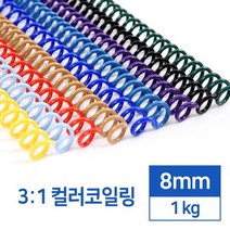 국산 3대1 컬러 PET 코일링 8mm 1kg 제본스프링 플라스틱링 오피스 사무용품 교회 책, 적색