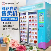 꽃자판기 드라이플라워 멀티자판기 다용도 무인샵 편의점 자동판매기 야채 및 과일 스캔 코드 셀프 서비스, 꽃 자판기