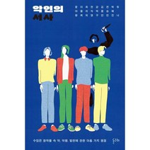 악인의 서사 : 수많은 창작물 속 악 악행 빌런에 관한 아홉 가지 쟁점, 듀나 등저, 돌고래