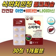밀크씨슬 간 건강 슈퍼케어 아연 비타민B 나이아신