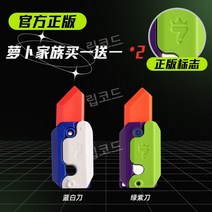 토이나이프 1+1 정품 세트 틱톡 당근칼 장난감 야광 어른 키덜트 피젯 토이 중력 스트레스 해소, 버즈라이트이어+건담컬러2팩