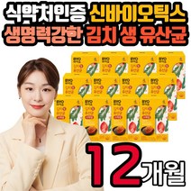 대용량 CJ 김치 생 유산균 가루 분말 파우더 스틱 신 바이오틱스 락토바실러스 플란타럼 장 건강 프리 프로 3세대 probiotics 직원 직장 회사 구정 설 명절 연휴 선물